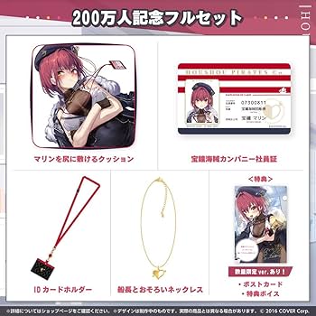 Amazon.co.jp: 宝鐘マリン 200万人記念グッズ フルセット 通常