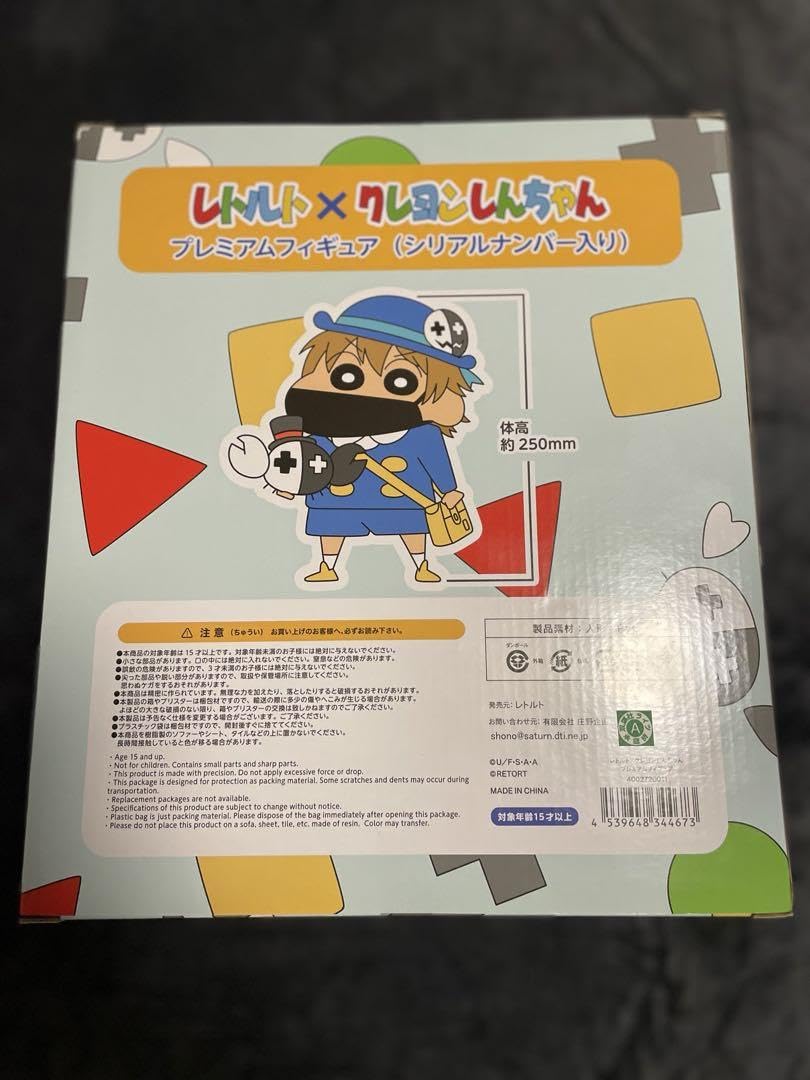 Amazon.co.jp: レトルト×クレヨン しんちゃんコラボフィギュア