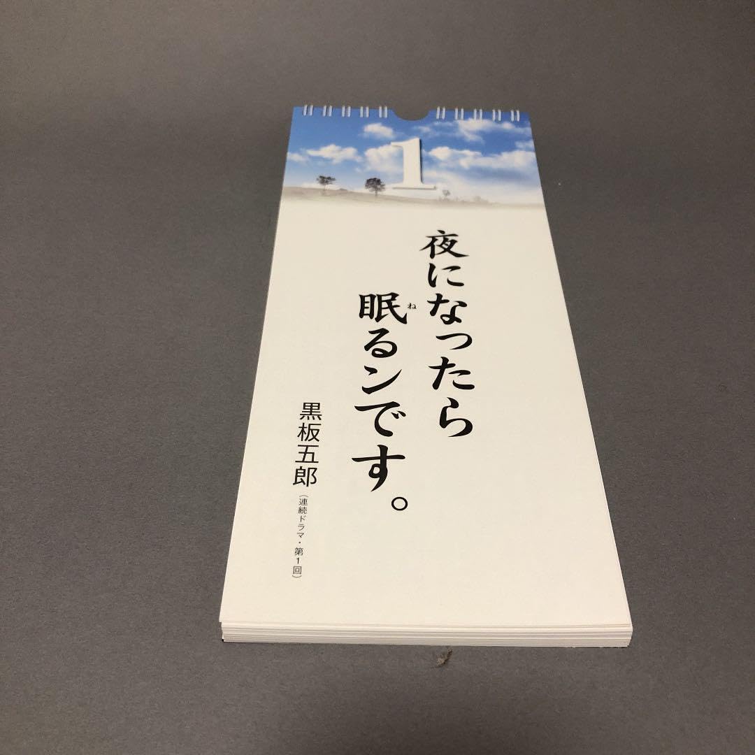 北の国からの名言日めくり万年カレンダー 北の国からの名言日めくり万年カレンダー - メルカリ