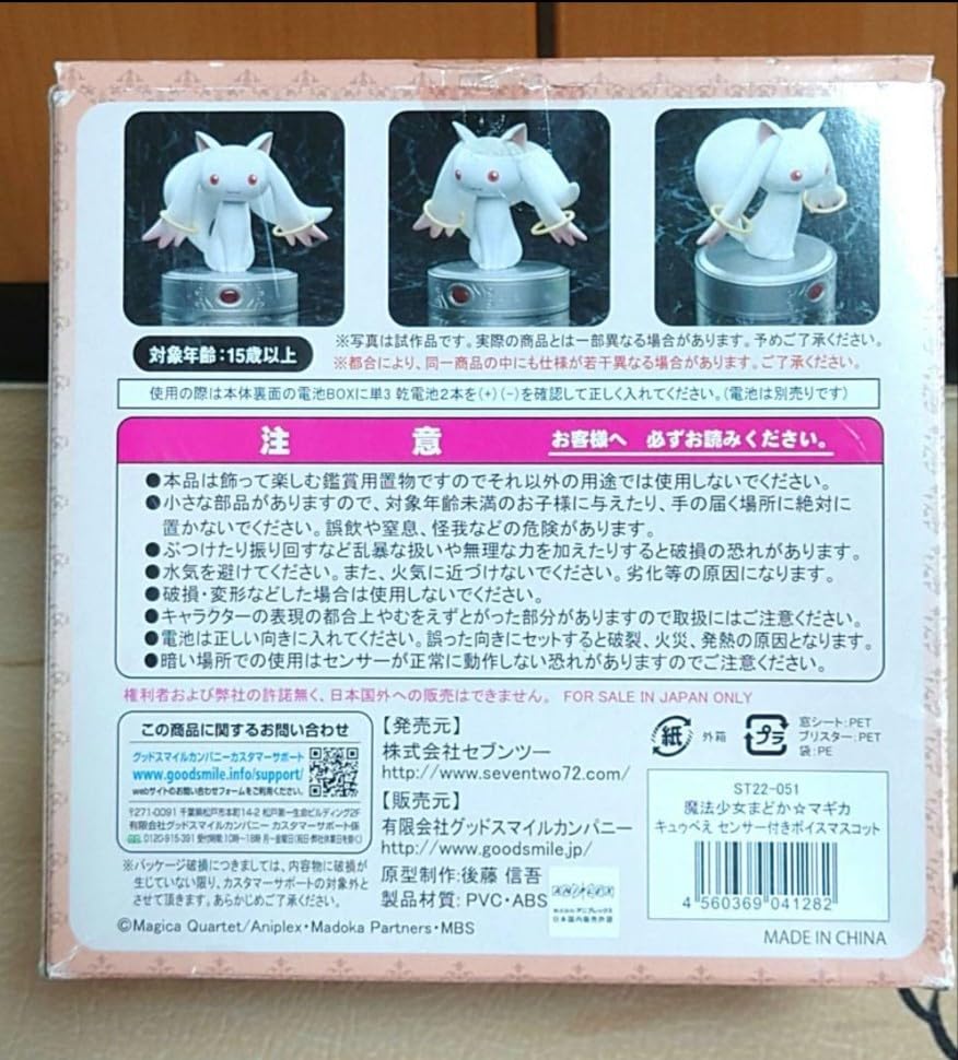 Amazon.co.jp: まどマギ キュウべえ センサー付きボイス