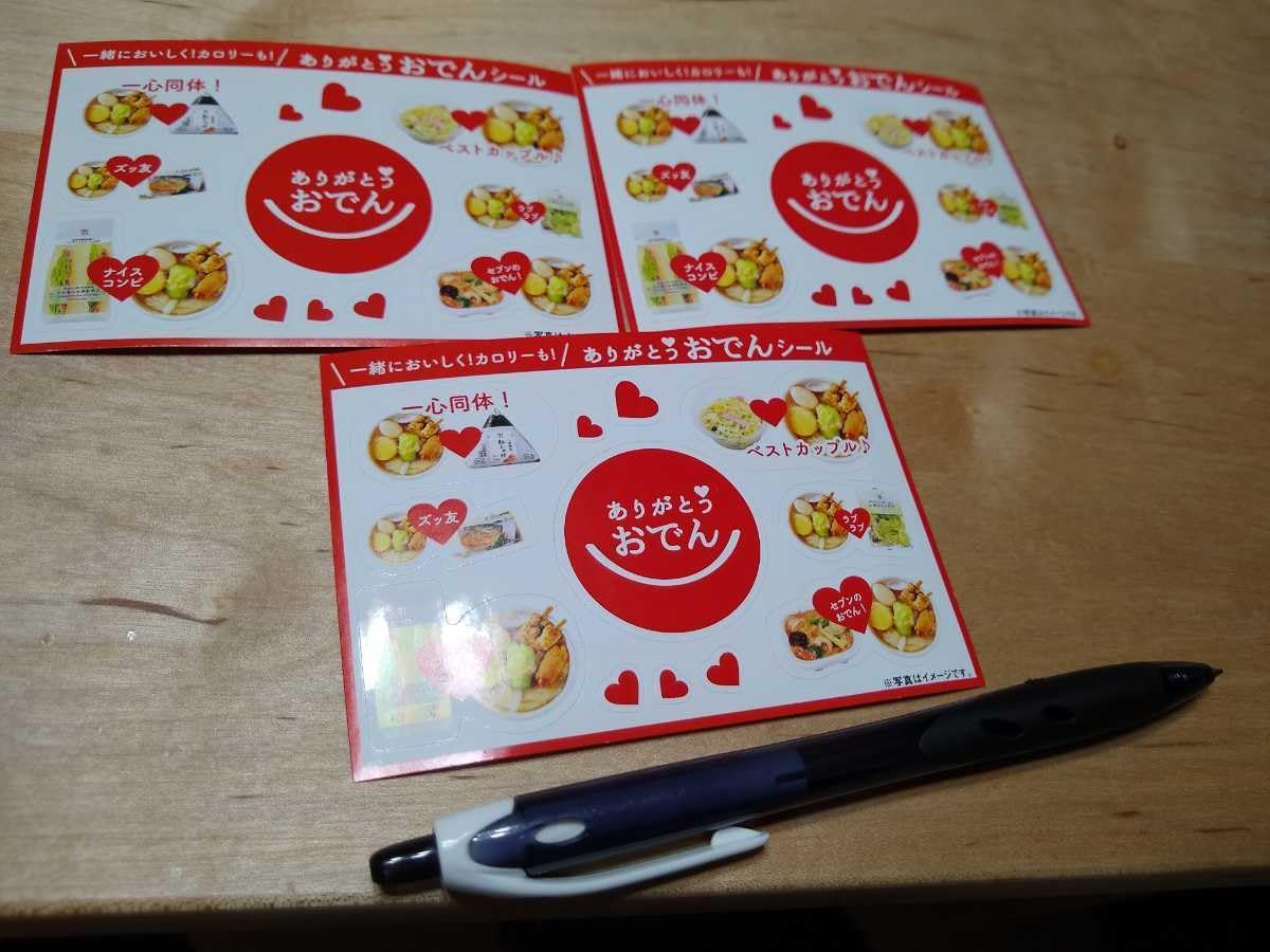 Amazon.co.jp: セブンイレブン おでん シール 3枚セット : 文房具 