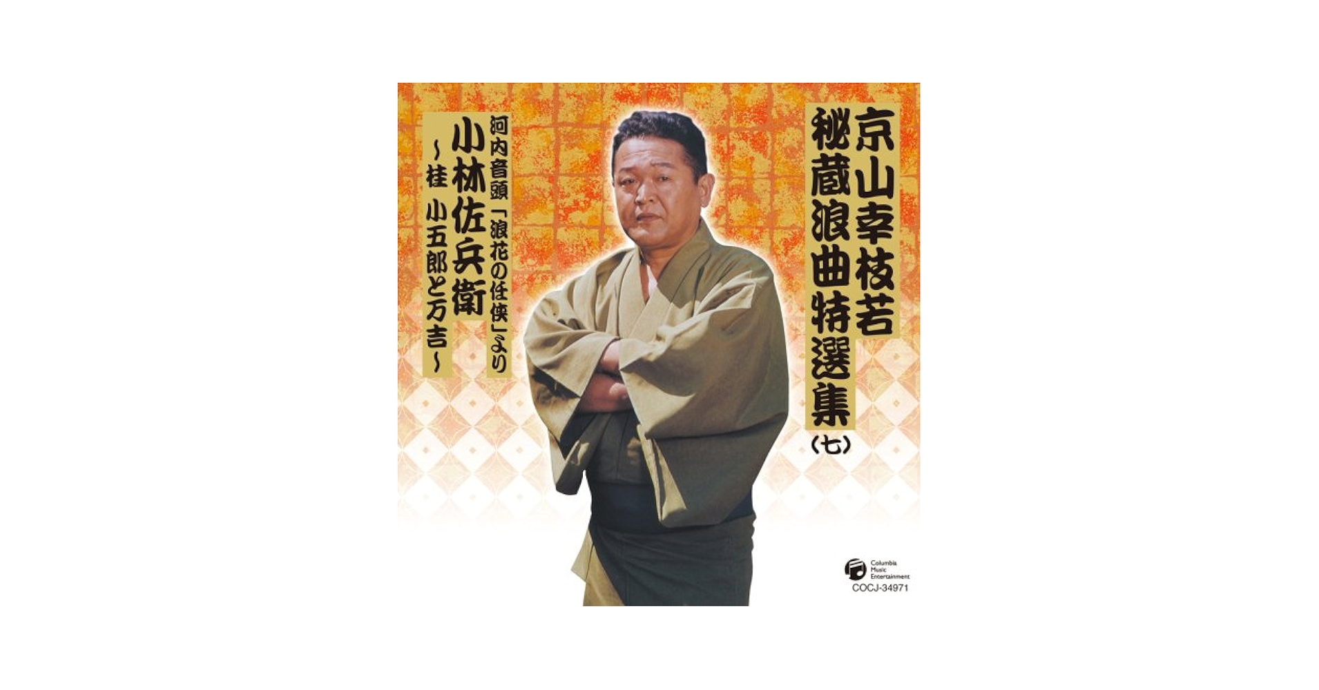 【中古】 浪曲の神髄 日本人の魂の叫びが聞こえる/ＪＤＣ/芦川淳平 浪曲の神髄 日本人の魂の叫びが聞こえる 附・浪曲脚本事典 中古
