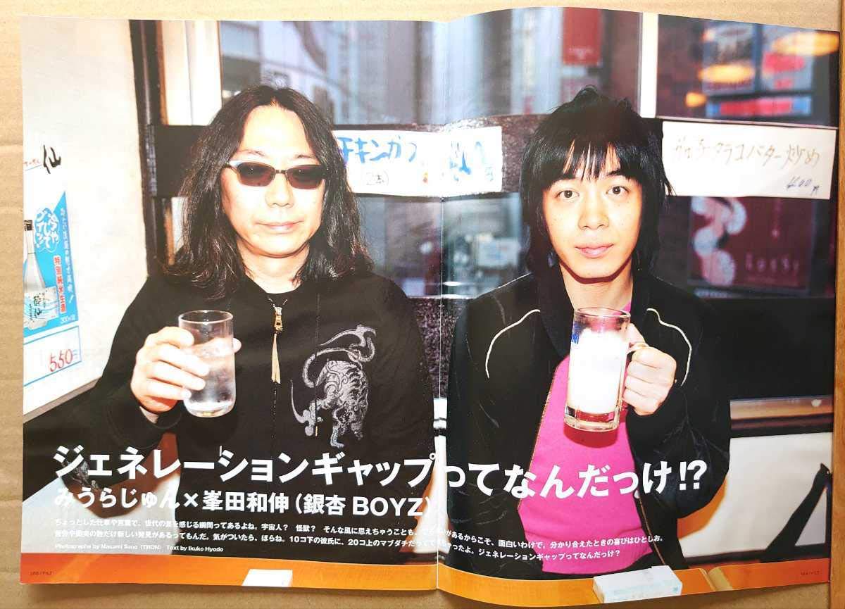 Amazon.co.jp: 激超峯田和伸銀杏BOYZ冊子FILT 27 2007表紙