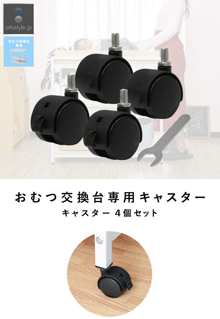 Amazon.co.jp: RiZKiZ おむつ交換台用キャスター 4個セット ストッパー 