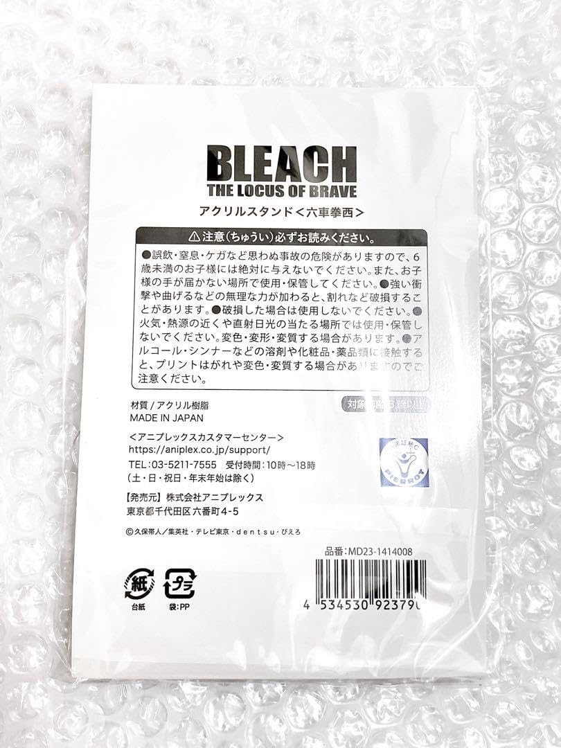 Amazon.co.jp: 六車拳西 BLEACH THE LOCUS OF BRAVE アクリルスタンド