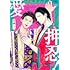 加藤スス「愛があるから押忍!」