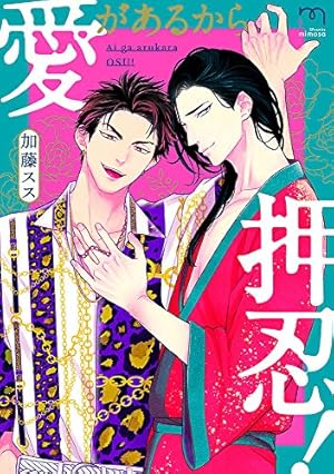 24時間オチないKISS (2) (バンブーコミックス moment) | 加藤スス |本