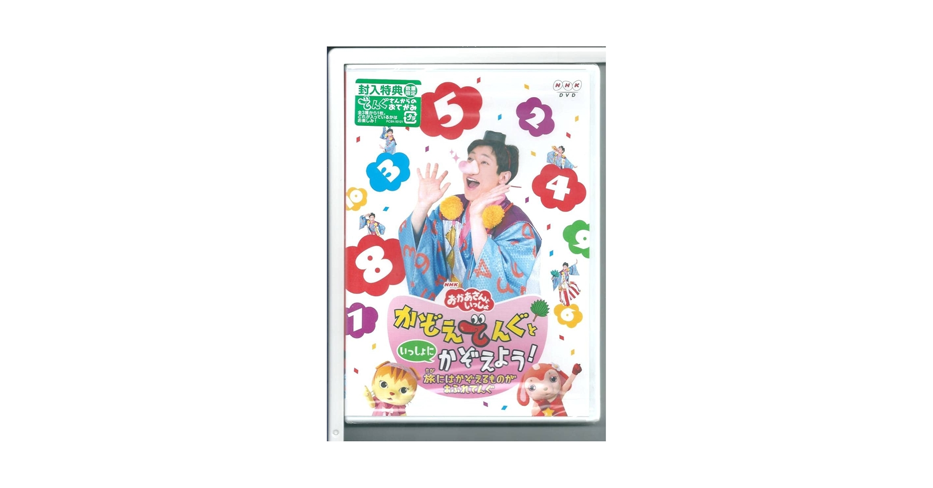 Amazon.co.jp: DVD NHKおかあさんといっしょ かぞえてんぐと