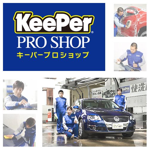 Amazon | カーメイトキーパー (KeePer) PRO SHOP使用 特別限定品