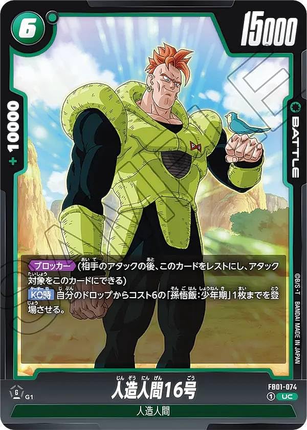 Amazon.co.jp: DBスーパーカードゲーム フュージョンワールド FB01-074