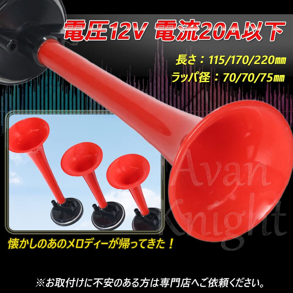 Amazon | 3連 パリラリ ミュージック ホーン 12V 車 バイク パラリラ