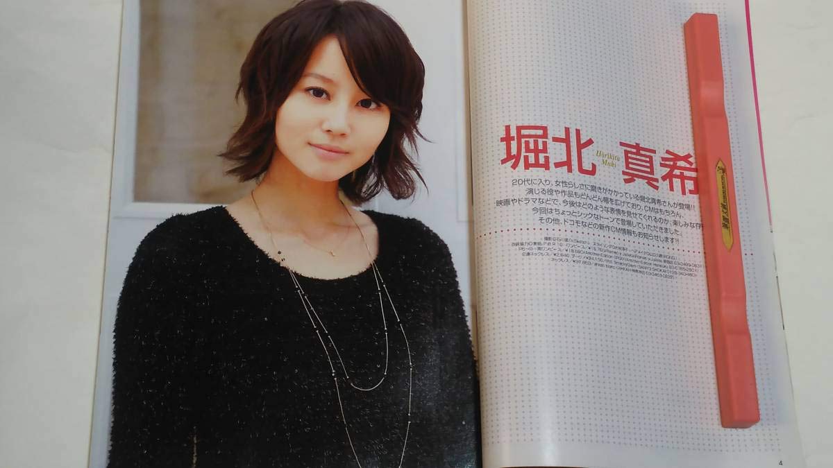 グラビア ザテレビジョン 上戸彩 堀北真希 他 グラビア ザテレビジョン 上戸彩 堀北真希 他 写真集系雑誌 DVD付)