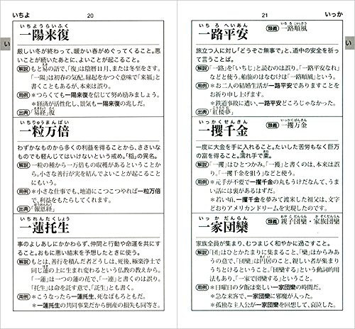 鳥のつく四字熟語一覧 熟語 読み方 意味まで