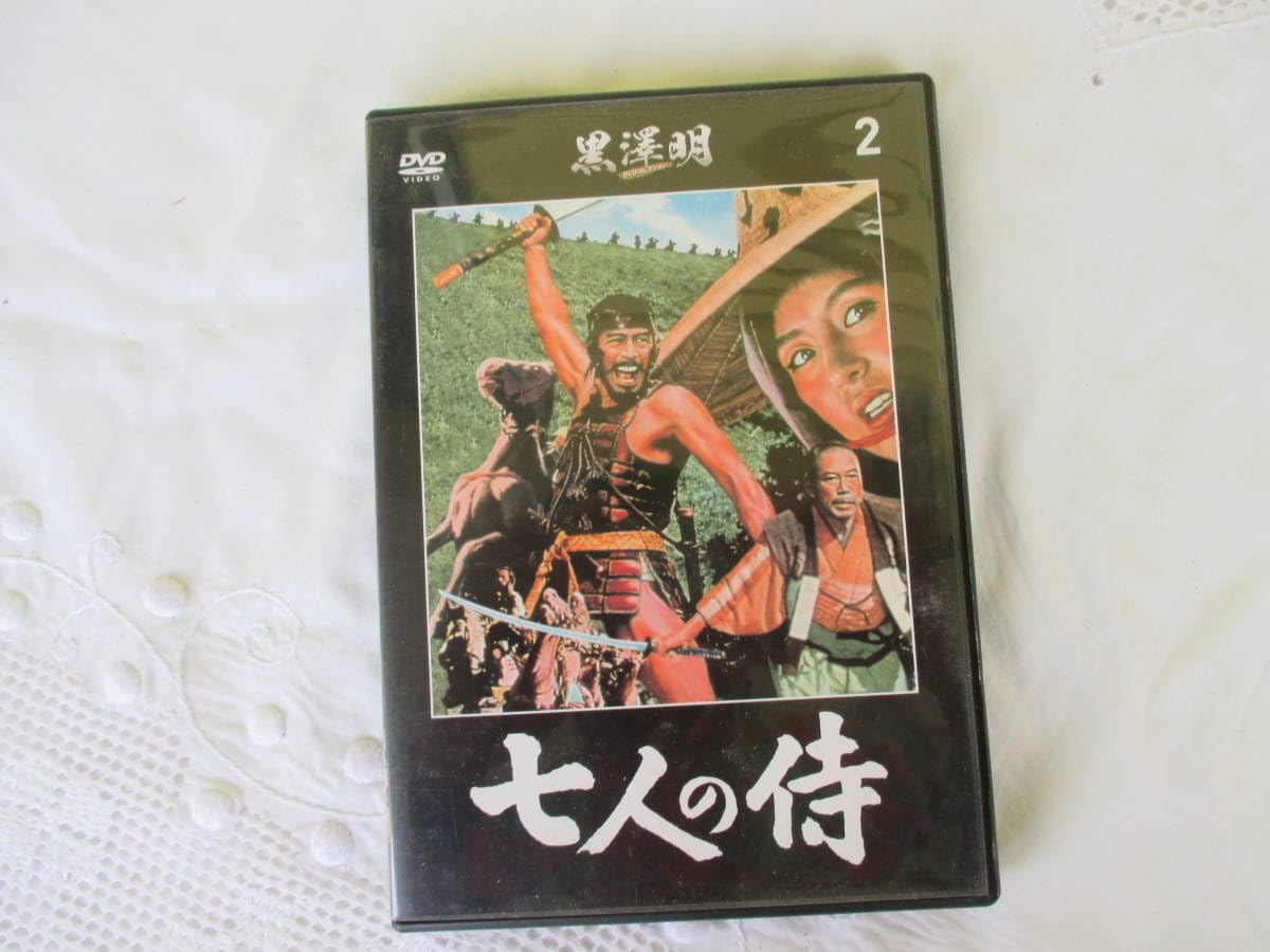 黒澤明 DVDコレクション 1〜53抜けあり 7人の侍 Amazon.co.jp: 黒沢明 七人の侍 不朽の名作 日本映画ベスト 三船