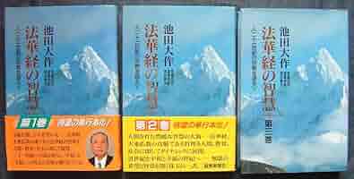 Amazon.co.jp: 法華経の智慧 二十一世紀の宗教を語る 第1/2/3巻