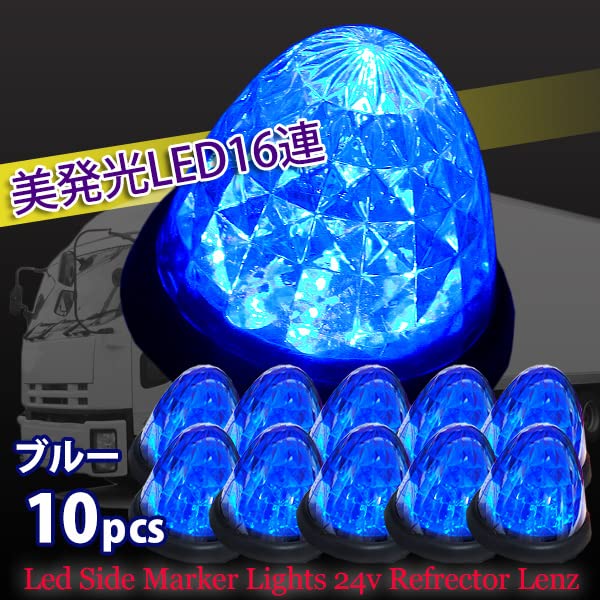 Amazon.co.jp: Wellvie classy サイドマーカー 10個セット LED 24V