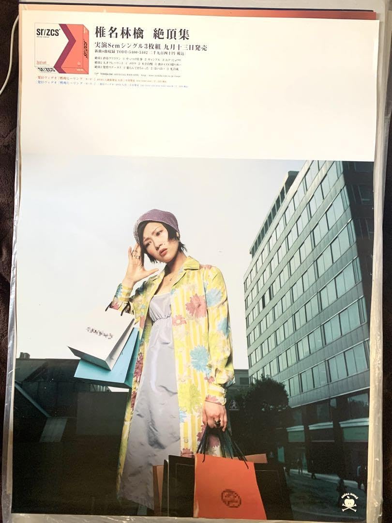 椎名林檎ポスター3枚