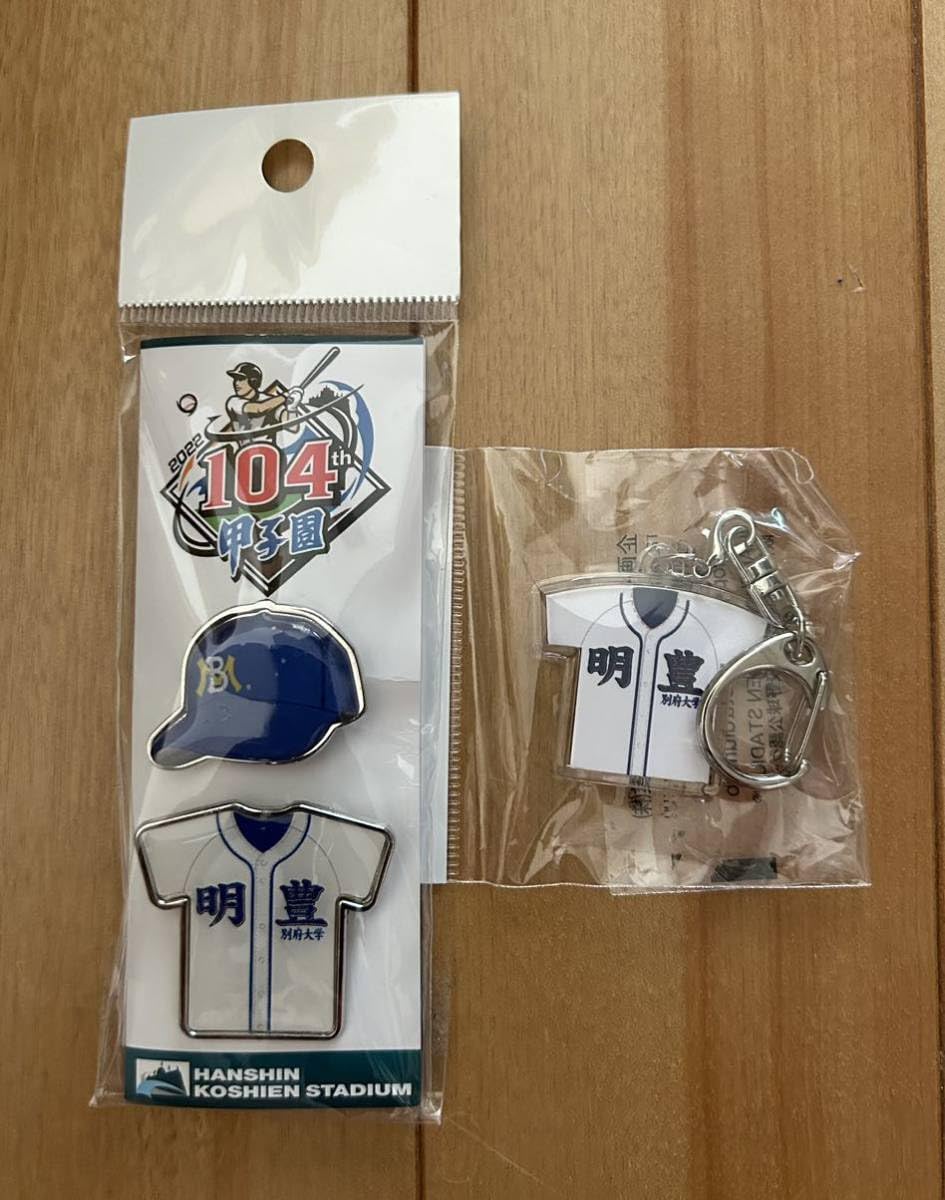 明豊高校 高校野球 ユニフォーム キャップ セット 明豊高校 高校野球 ユニフォーム キャップ セット 明豊高校