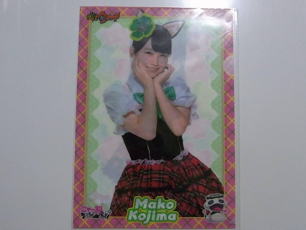 Amazon.co.jp: AKB48小嶋真子 ニャーKB A4クリアファイル こじまこ