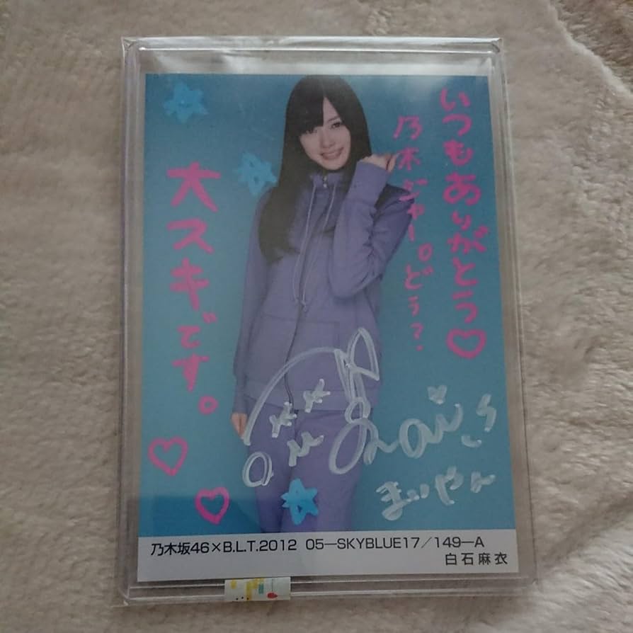 白石麻衣さんの直筆サイン入り生写真 乃木坂46 2012 Amazon.co.jp: 待望のホンモノです乃木坂46 白石麻衣 BLT 生写真