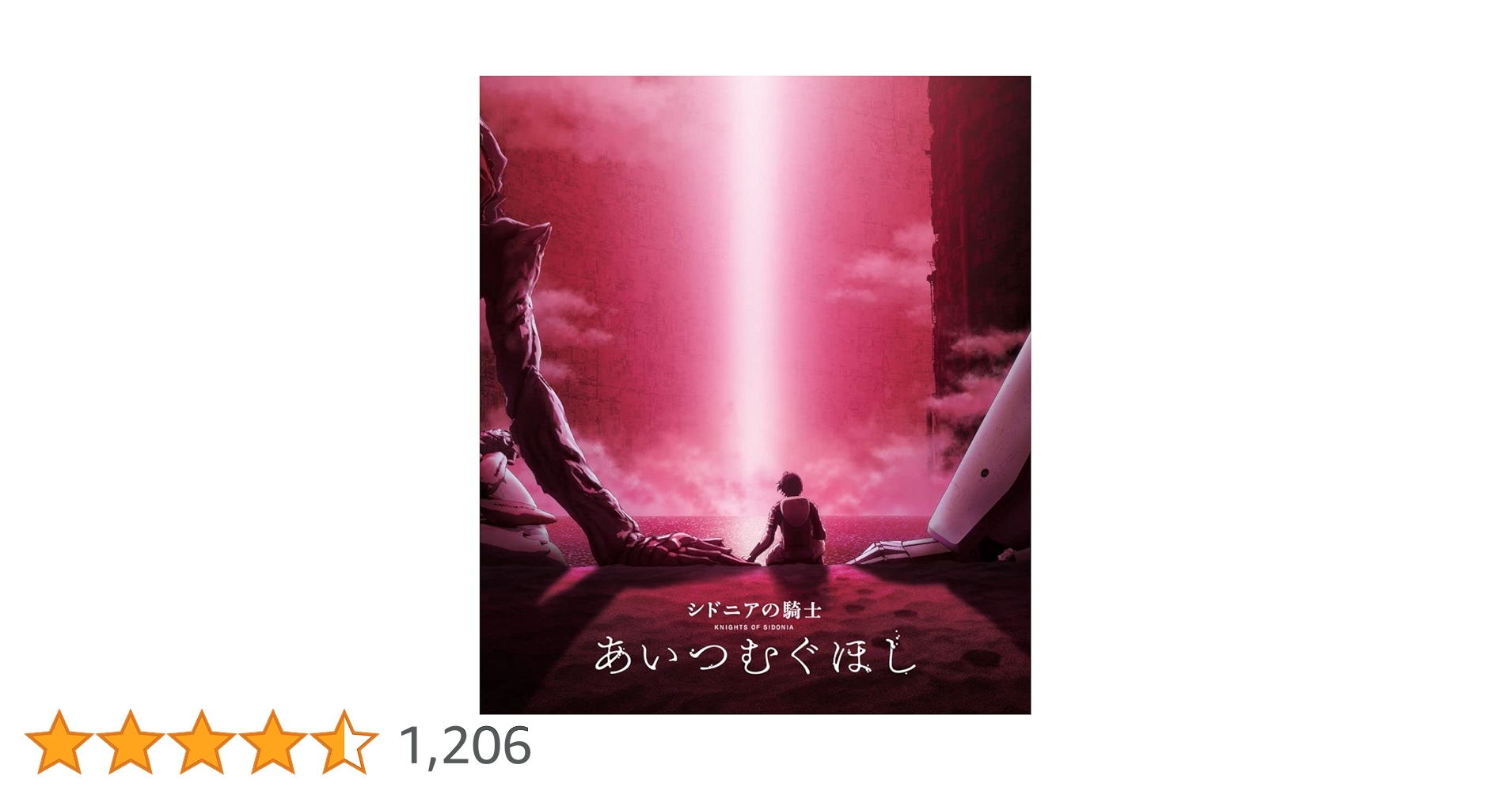 Amazon.co.jp: 『シドニアの騎士 あいつむぐほし』Blu-ray [通常版