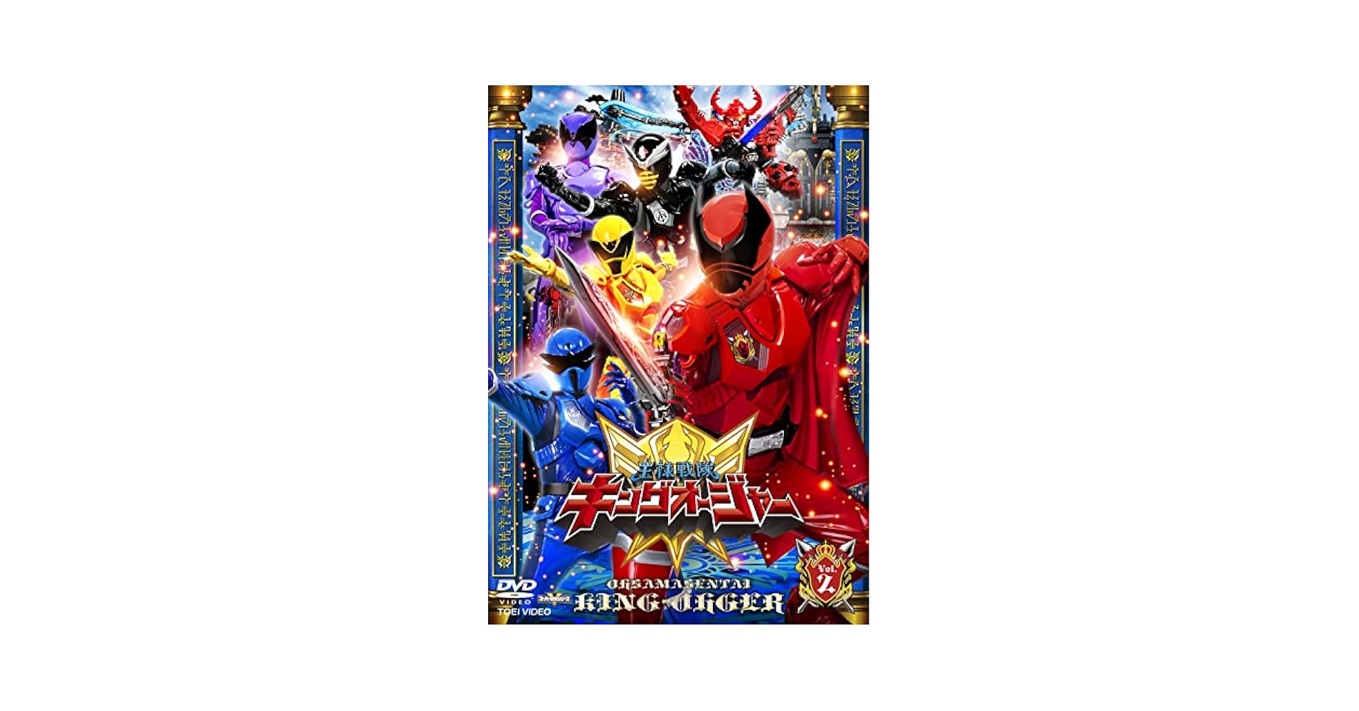 スーパー戦隊シリーズ 王様戦隊キングオージャー Blu-ray 2 Amazon.co.jp: スーパー戦隊シリーズ 王様戦隊キングオージャー