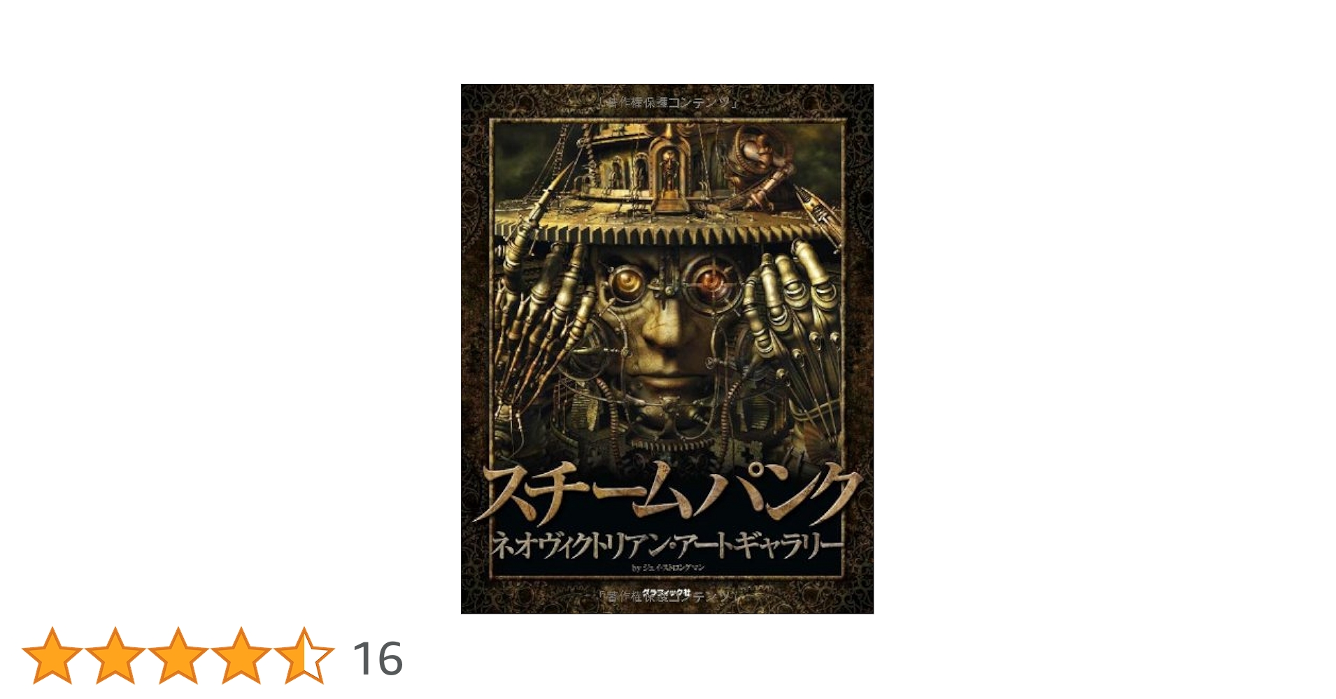 スチームパンク: 9784766122947: Books - Amazon.ca