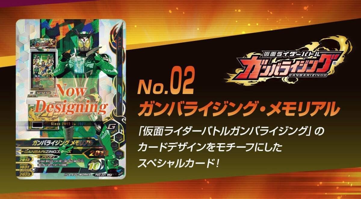 ライジング メモリアル LR PR-004 ガンバライダー ガンバ