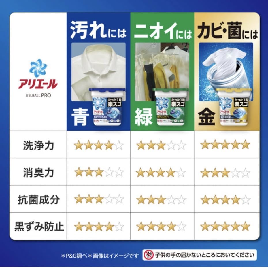 Amazon | P&G アリエールジェルボールプロ詰替テラジャンボ 89個入×3袋