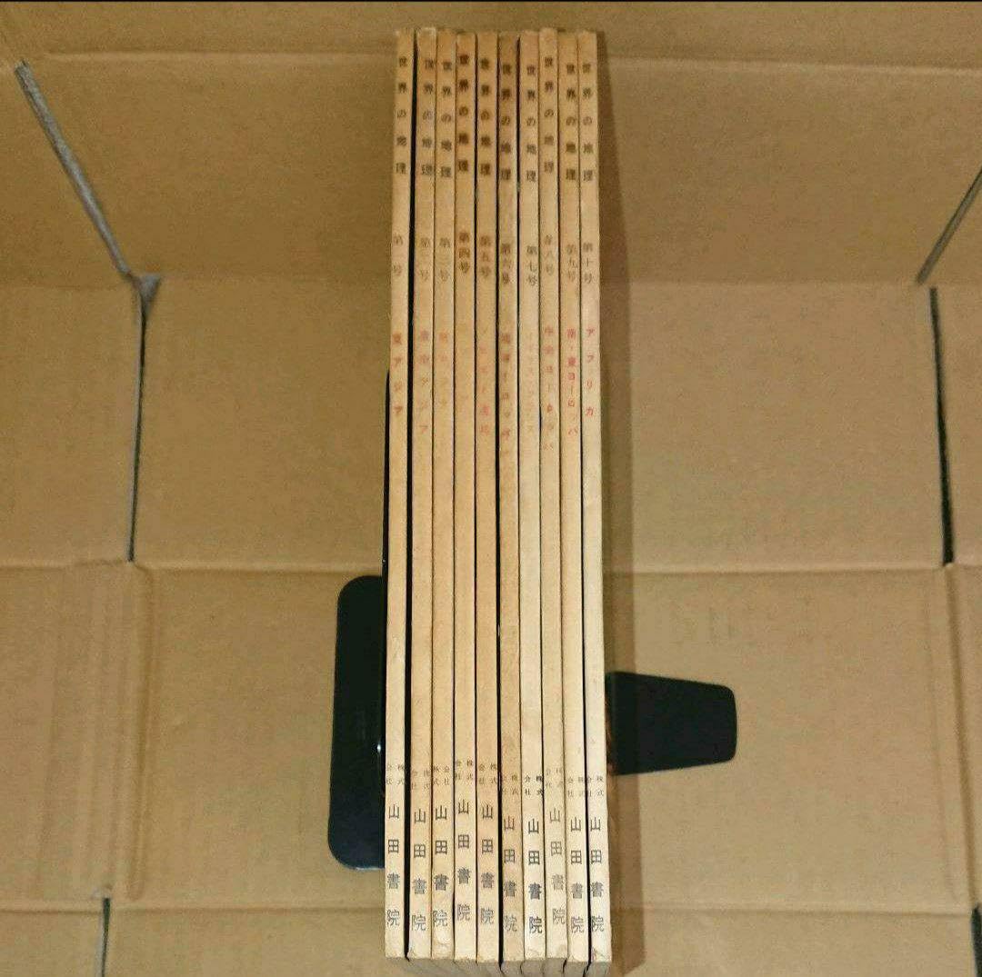 ◇当時もの 昭和レトロ 昭和３９年発行 図鑑 世界の地理 山田書院 中古本 ◇当時もの 昭和レトロ 昭和39年発行 図鑑 世界の地理 山田書院 中古