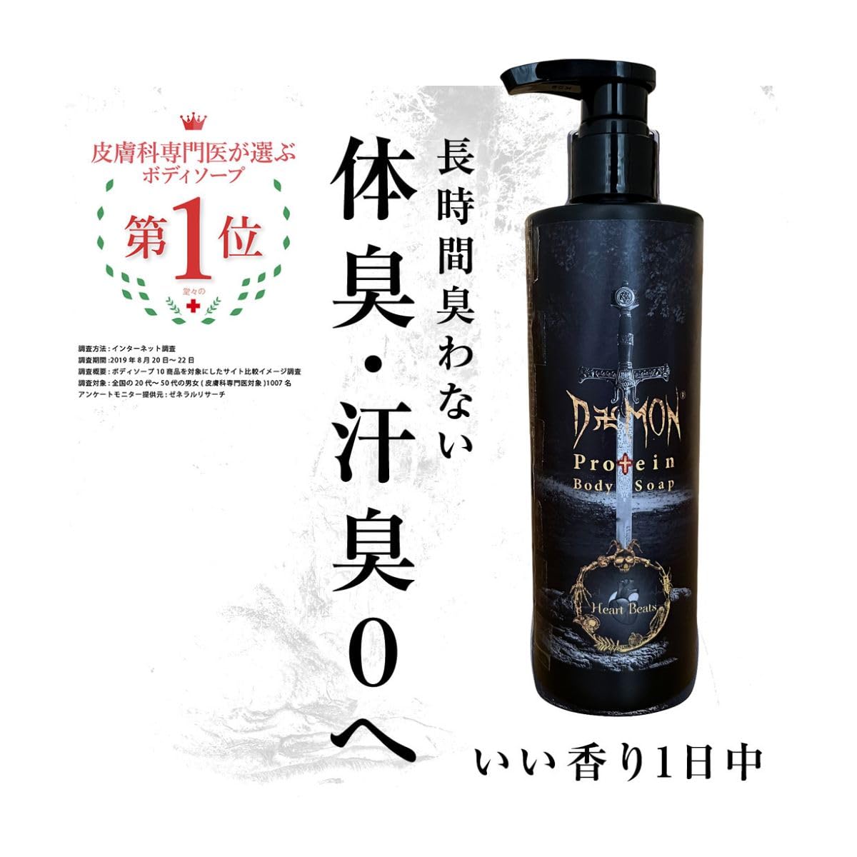 Amazon | 【公式】D卍MON プロテインボディソープ 450mL クリーム