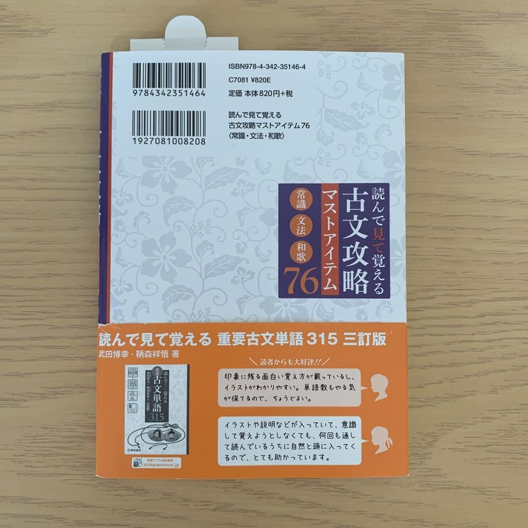 読んで見て覚える 古文攻略マストアイテム76〈常識・文法・和歌〉 Amazon.co.jp: 読んで見て覚える 古文攻略マストアイテム76〈常識文法
