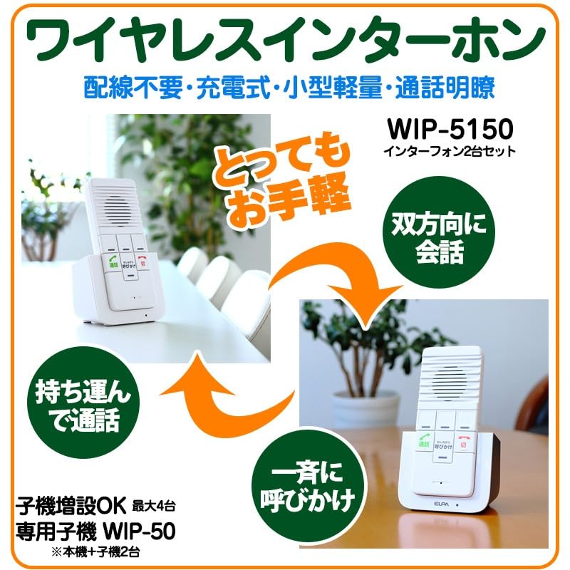 Amazon | 朝日電器 ELPA DECTワイヤレスインターホン WIP-5150SET 増設