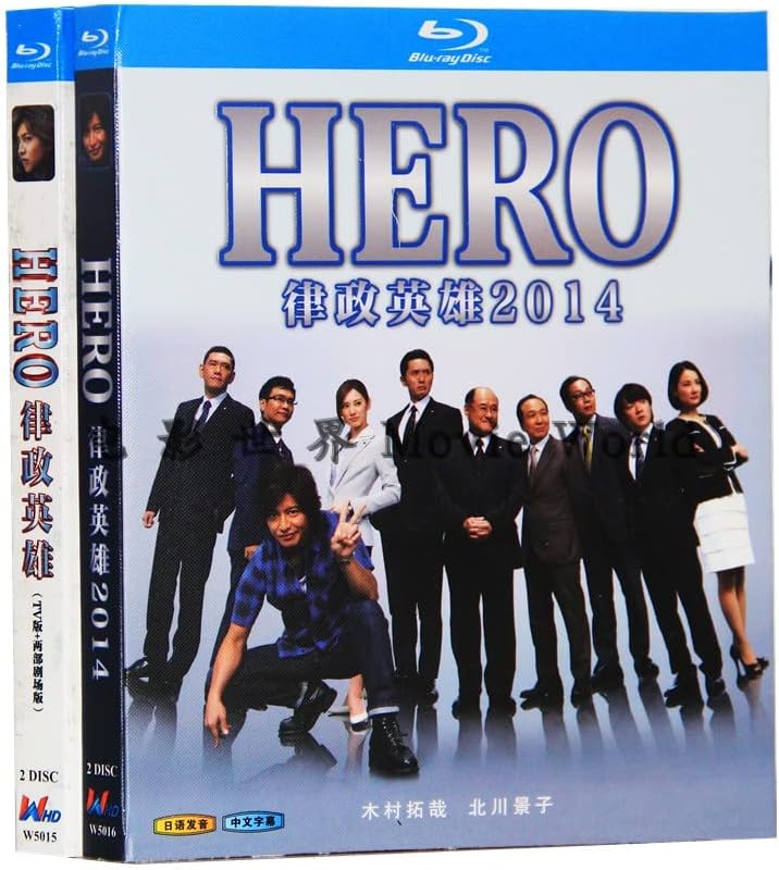 在庫処分 HERO 2014 Blu-ray BOX〈4枚組〉木村拓哉 agapeeurope.org