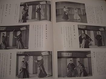 Amazon | 大日本居合道図譜 非売品 昭和18年初版 河野稔/著 無双