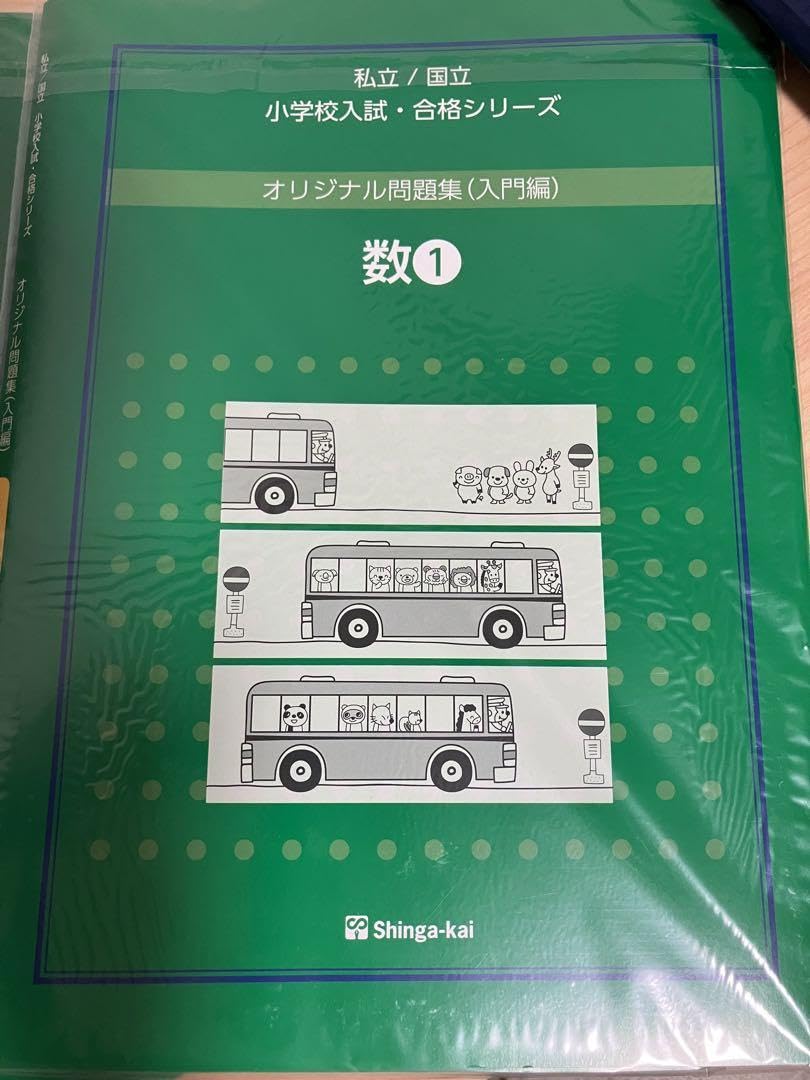 Amazon.co.jp: 伸芽会 オリジナル問題集（入門編） 全8冊セット 