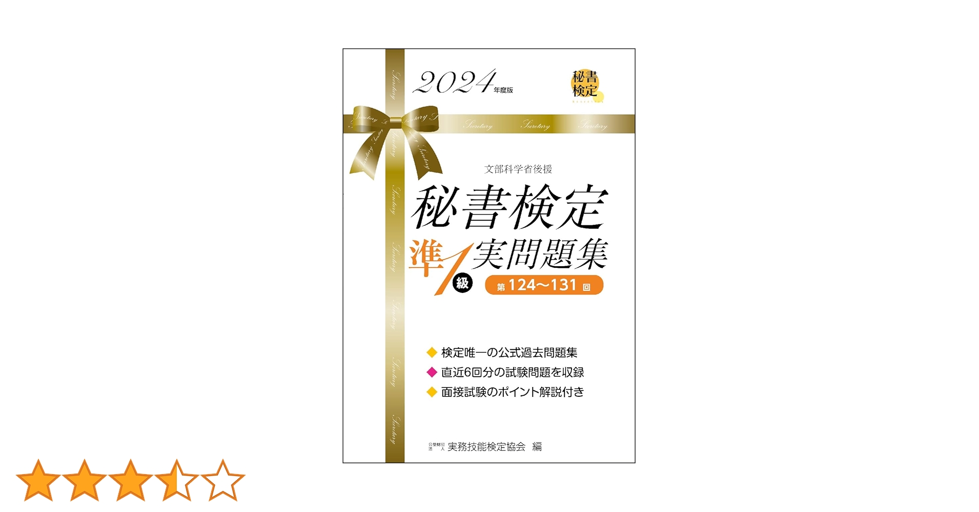 【中古】 秘書検定試験準1級実問題集 ’94年度版 61yUBZ7vQ6L.jpg_BO30,255,255,