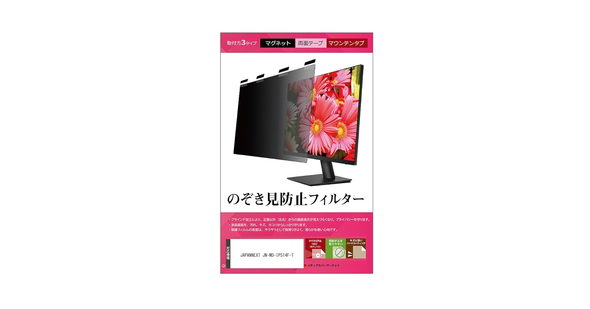 未使用品4枚　14インチ のぞき見防止フィルター Amazon | メディアカバーマーケット JAPANNEXT JN-MD-IPS14F-T