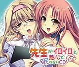 img_先生がイロイロと熱心で眠れないCD