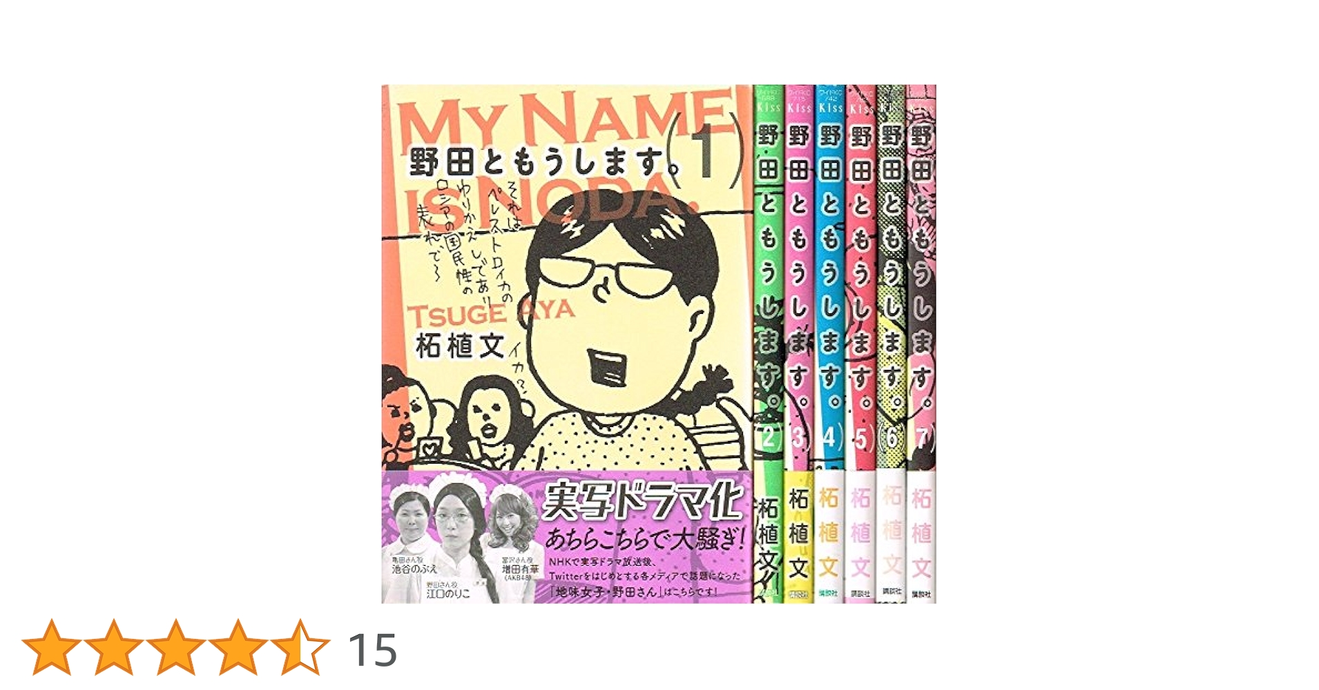 野田ともうします。 コミック 全7巻完結セット (ワイドKC Kiss) 2zzhgl6 野田ともうします。 コミック 全7巻完結セット (ワイドKC Kiss
