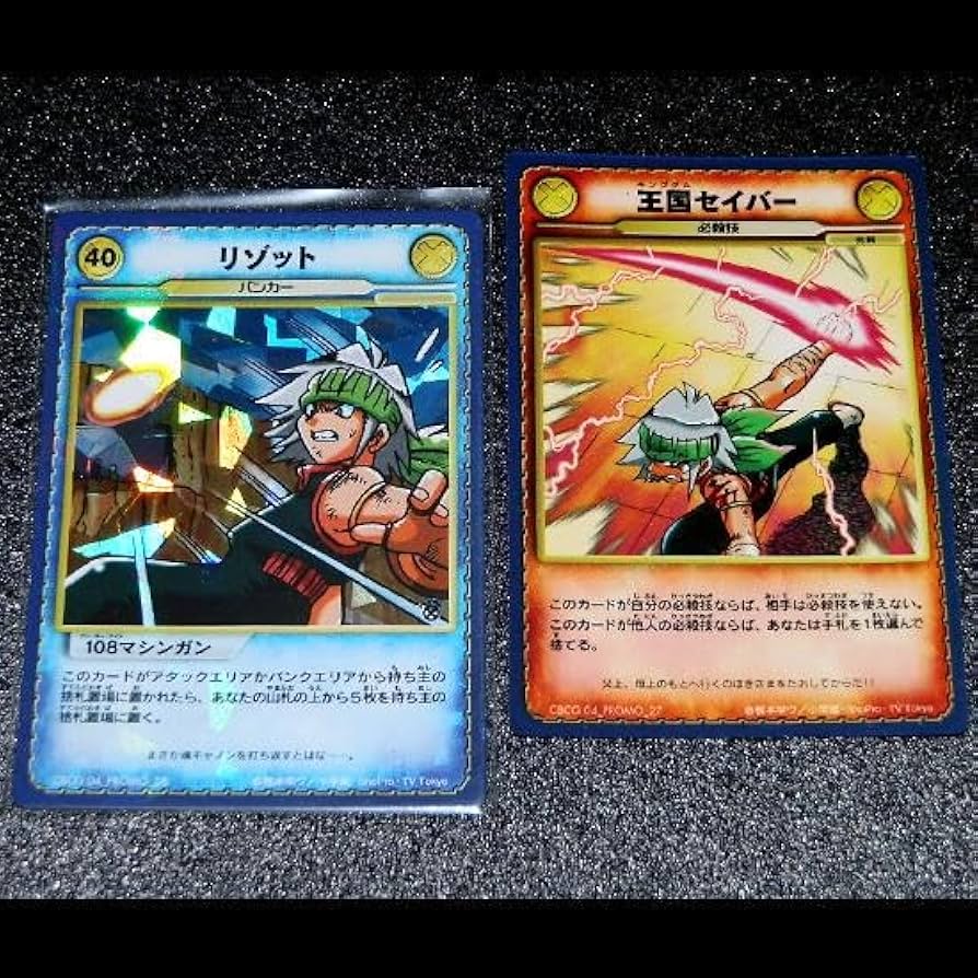 Amazon.co.jp: 当時物 コロッケ！ リゾット バンカーカード