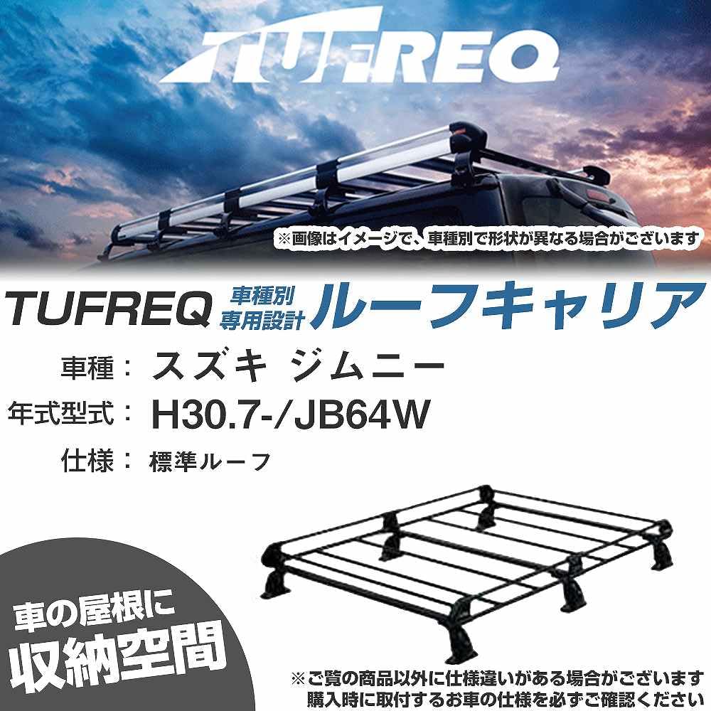 Amazon.co.jp: スズキ 対応 ジムニー H30.7-/JB64W 標準ルーフ 適合 