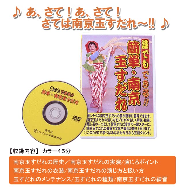 Amazon | 南京玉すだれ(プロ用) DVDセット | おもちゃ雑貨 | おもちゃ