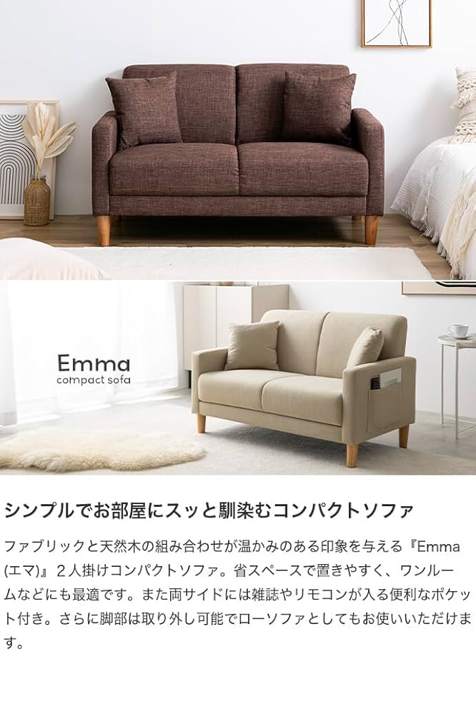 ブラウン 布製ソファ 2つのクッション付Emma ブラウン 布製ソファ 2つのクッション付Emma ブラウン 布製