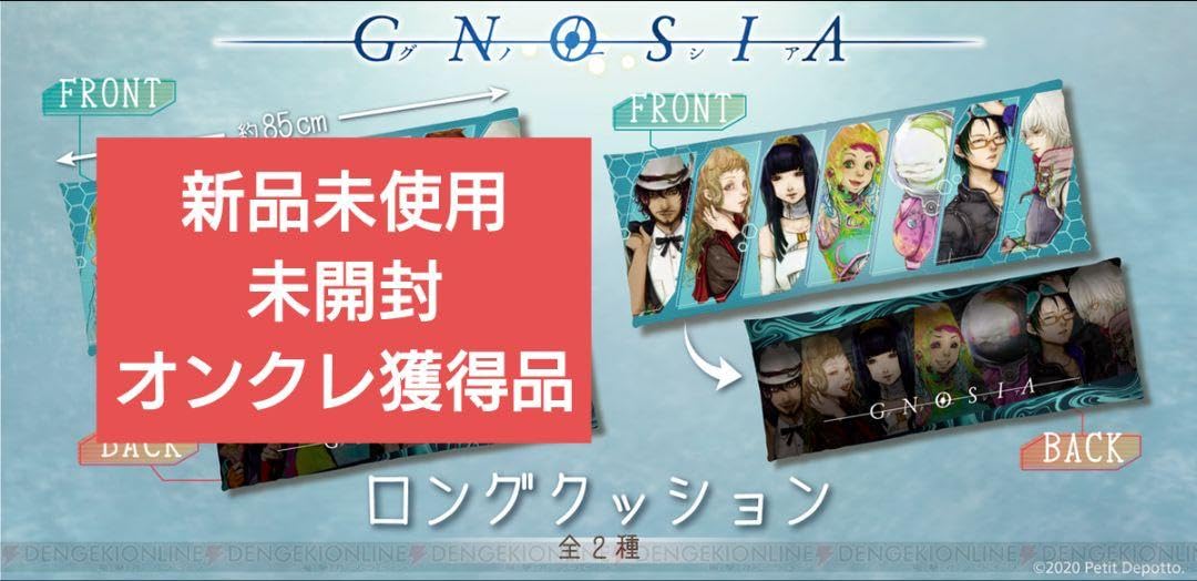 グノーシア ロングクッション(タイクレ限定) 2WAY 全2種セット Amazon.co.jp: タイクレ限定 グノーシア ロングクッション Bタイプ