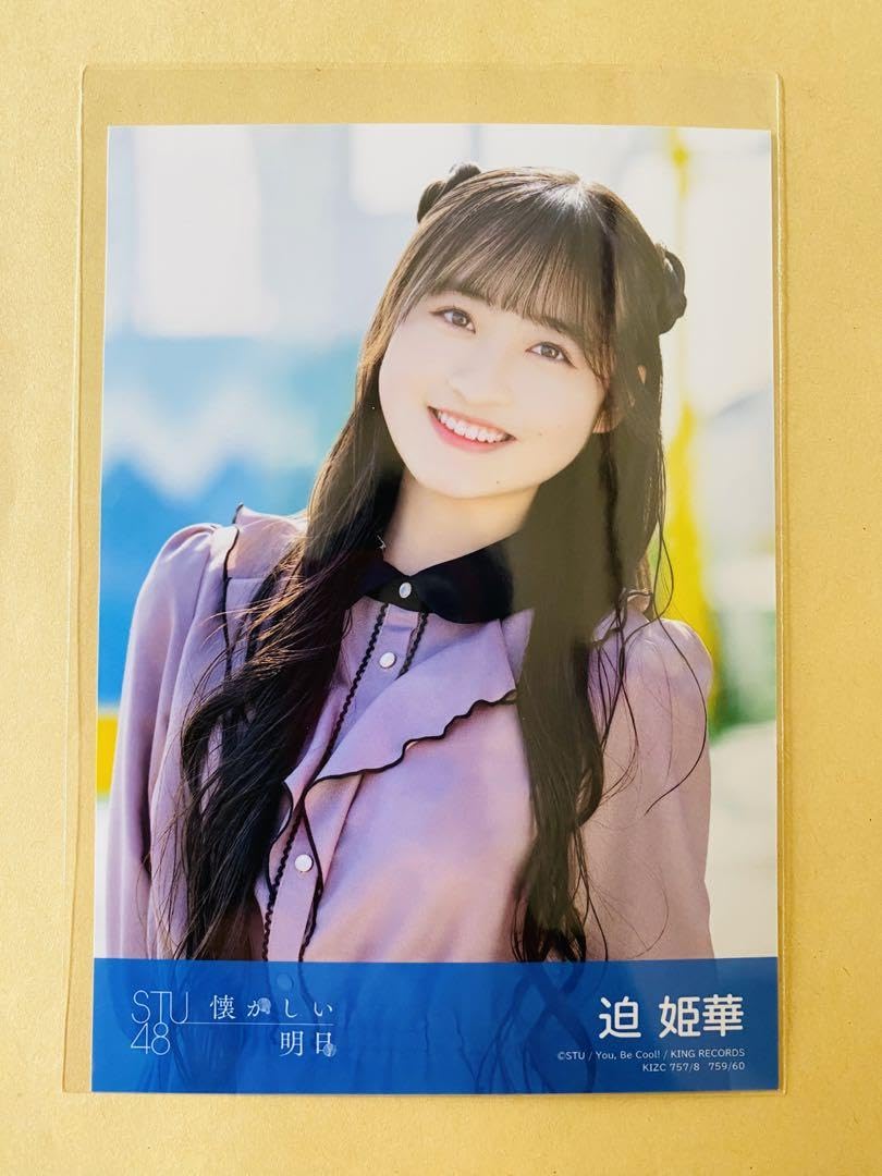 Amazon.co.jp: STU48 迫姫華 生写真 チュウ 懐かしい明日 アルバムCD 