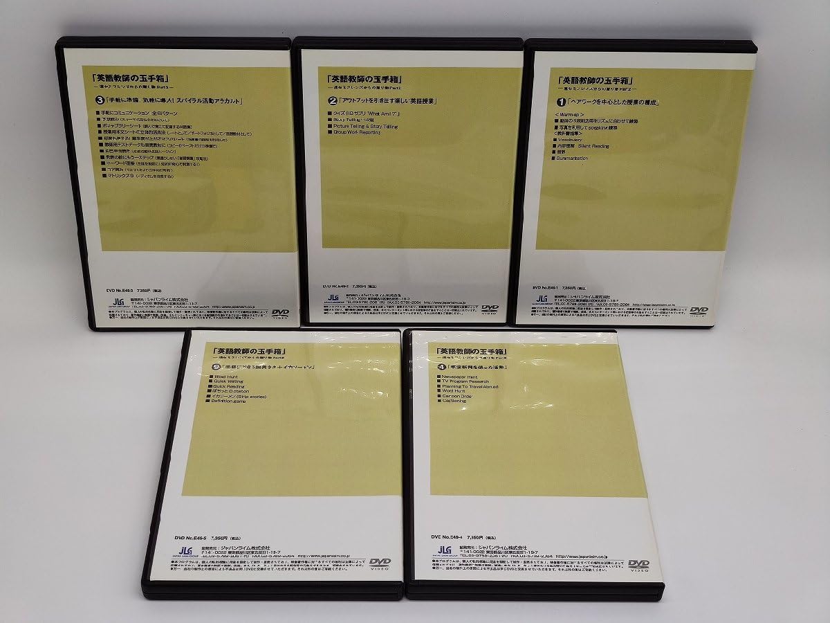 DVD 英語教師の玉手箱5巻セットジャパンライム