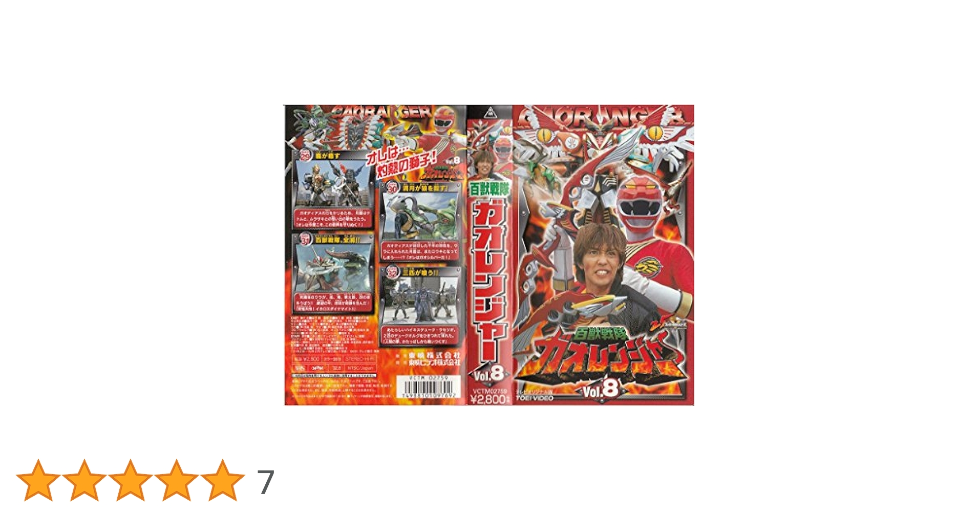Amazon.co.jp: 百獣戦隊ガオレンジャー Vol.8 [VHS] : 特撮(映像