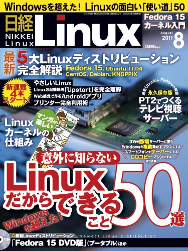 Télécharger 日経 Linux (リナックス) 2011年 08月号 [雑誌] livre En ligne