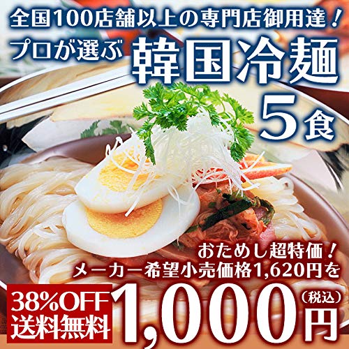Amazon.co.jp: 【メール便】韓国冷麺5食セット（麺120g・濃縮スープ 
